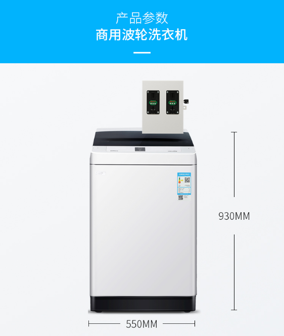 創維7.5公斤商用自助洗衣機